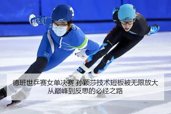 de-ban-shi-ping-sai-nv-dan-jue-sai-sun-ying-sha-ji-shu-duan-ban-bei-wu-xian-fang-da-cong-dian-feng-dao-fan-si-de-bi-2-765.jpg